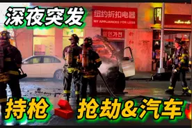 美国纽约，深夜突发，心惊胆战，骑自行飞奔现场，社会治安堪忧视频封面