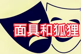儿童英语故事阅读：《伊索寓言》狐狸为何害怕面具？视频封面