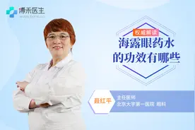 海露眼药水的功效有哪些视频封面