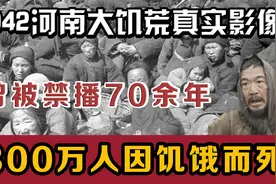 1942河南大饥荒真实影像，被禁播70年，吃野草啃树皮饿死300万人视频封面
