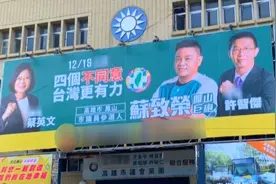 又出骚操作！国民党原党部大楼被绿营挂上“反公投”广告视频封面