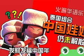 中国娃娃：曾经火遍华语乐坛的泰国组合，不惑之年又发辣妹风新单视频封面