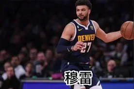 你们叫他口曼巴，穆雷只想做自己视频封面