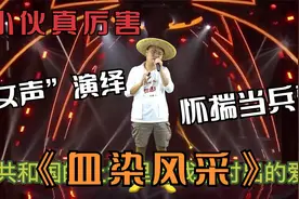 小伙从小有个当兵梦一首《血染风采》献给大家谢谢支持，配音改编视频封面