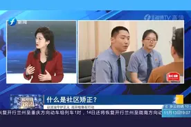 什么是社区矫正？未成年社区矫正对象复学难，检查机关如何作为