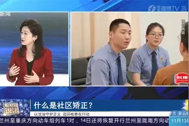 什么是社区矫正？未成年社区矫正对象复学难，检查机关如何作为