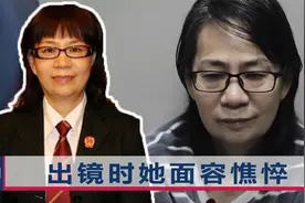 “最美女法官”被点名！受贿套路曝光：借出610万利息收331万元视频封面