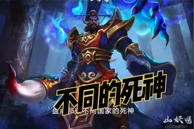 盘点不同国家的死神，最后一个你应该没听过视频封面