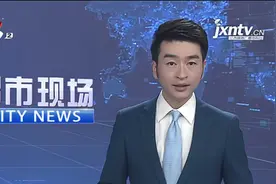 江西：我省公务员考试报名截止时间延长一天视频封面
