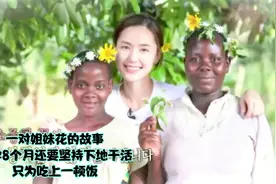 一对姐妹花的故事，怀孕8个月还要坚持下地干活，只为吃上一顿饭视频封面