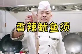 今天教大家做我最爱吃的香辣鱿鱼须，好吃不过油，简单烹饪好味道视频封面
