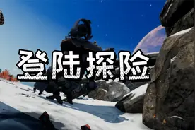 《零度之下04》我登上陆地，遇到外星人，于是我宰了一只水猴子视频封面