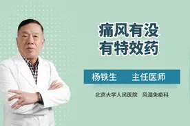 有没有专治痛风的药呢？