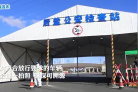 24小时排查！守住大连城市大门！视频封面