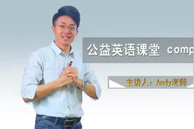 新概念英语第二册：第三十课complete视频封面
