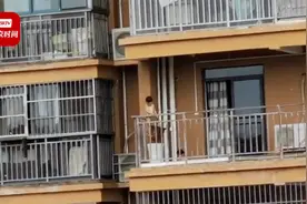 男孩30楼阳台爬栏杆身子出来一大半 对面邻居大声呼喊无果后报警视频封面