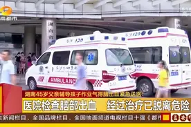 辅导孩子作业情绪失控，湖南45岁父亲被气得脑出血紧急送医视频封面