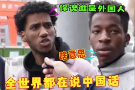 全世界都在说中国话：外国小伙表示不会英语，坚持称自己是中国人视频封面