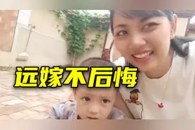 越南媳妇嫁二婚老公，4年生了俩娃，丈母娘：找了个好女婿视频封面