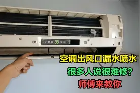 美的空调内机出风口漏水喷水，很多师傅就怕这种故障，其实很简单视频封面