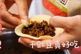 晒了10斤豇豆，就为了做豇豆肉丁包，香辣爽口，在家也能做大厨！