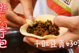 晒了10斤豇豆，就为了做豇豆肉丁包，香辣爽口，在家也能做大厨！