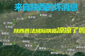 陕西人都看过来，西法城际铁路真的凉凉了吗？作为西安人好伤心啊视频封面