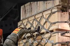 对乌克兰提供军事援助，最多的前十名国家视频封面