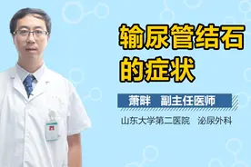 输尿管结石的症状