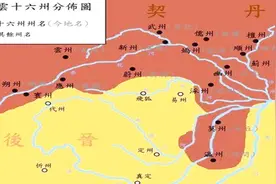 一皇帝差点收回燕云十六州，没想到建立的王朝，成了他人的嫁衣视频封面