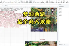 梦幻西游最全商人攻略@梦幻西游电脑版 @梦幻西游解说盖盖视频封面