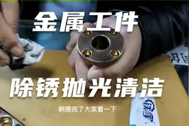 金属零件铜工件氧化生锈发黑处理手工抛光清洁视频封面