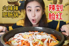 一秒上头的延吉特色美食火辣辣肥肠，特辣锅真是爱吃辣星人的福音视频封面