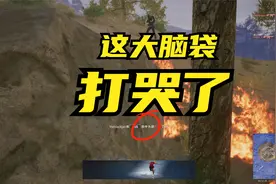 小贝吃鸡 福尔马林泡过的脑袋！果然与众不同！视频封面