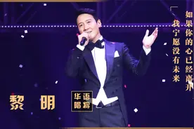 张国荣为黎明开麦狂战，一曲道尽13年真相，竟差点被逼出四大天王视频封面