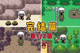 全游戏最难剧情！跑图跑到你怀疑人生！口袋妖怪空之花神十