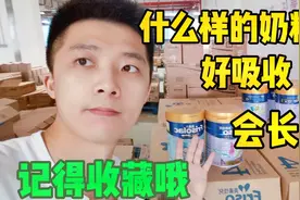 什么样的奶粉好吸收，宝宝容易长肉肉，这几款，宝妈们一定要看哦视频封面