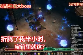 游戏实况解说攻略【恐怖黎明】：主线任务-神庙内的大bosss。