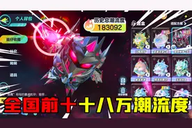 蛋仔派对：全国前十账号！潮流度十八万，有没有解锁全皮肤呢？