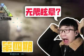【方舟生存进化】无限眩晕的恐惧！