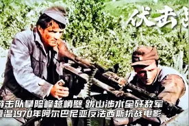 阿尔巴尼亚二战经典怀旧老电影《伏击战》完整版解说视频封面