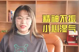 精神不振、浑身乏力，可能是湿气重！饮食上温肾暖脾，赶走湿气