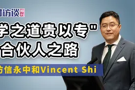 15年专注一件事！通往国际会计大所的合伙人之路｜拾分视频封面