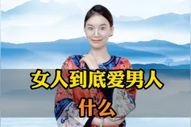 女人到底爱男人什么？原来是这三点，句句实在话