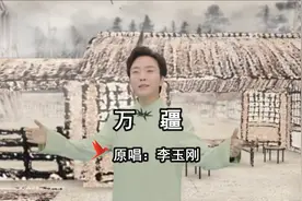 歌曲《万疆》 原唱：李玉刚视频封面