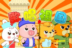 经典早教儿歌大全100首之贝乐虎儿歌《歌唱祖国》视频封面