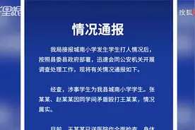 教育局通报贵州女孩被同学掌掴：打人者已送往特殊教育学校学习视频封面