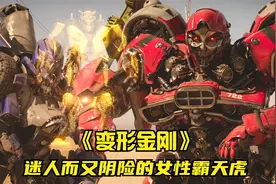 变形金刚人物介绍：迷人而又阴险的女性霸天虎——粉碎
