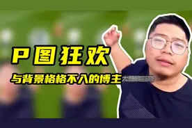 小伙长相太狂野，被质疑与背景格格不入，网友疯狂p图恶搞视频封面