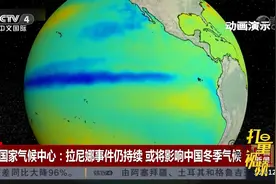国家气候中心：拉尼娜事件仍持续，或将影响中国冬季气候视频封面